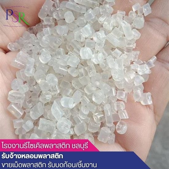 โรงงานรีไซเคิลพลาสติก ชลบุรี - จำหน่าย EPS โฟม ชลบุรี