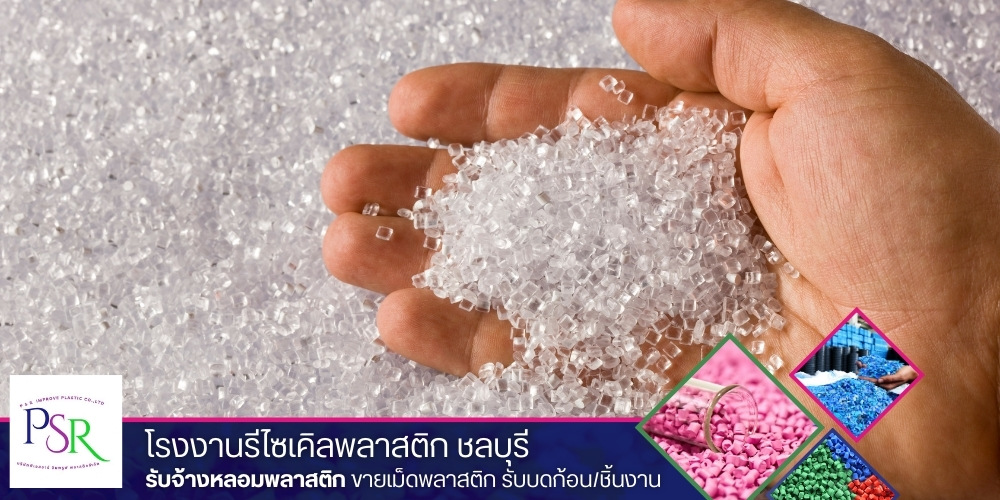 บริษัท ขายเม็ดพลาสติก